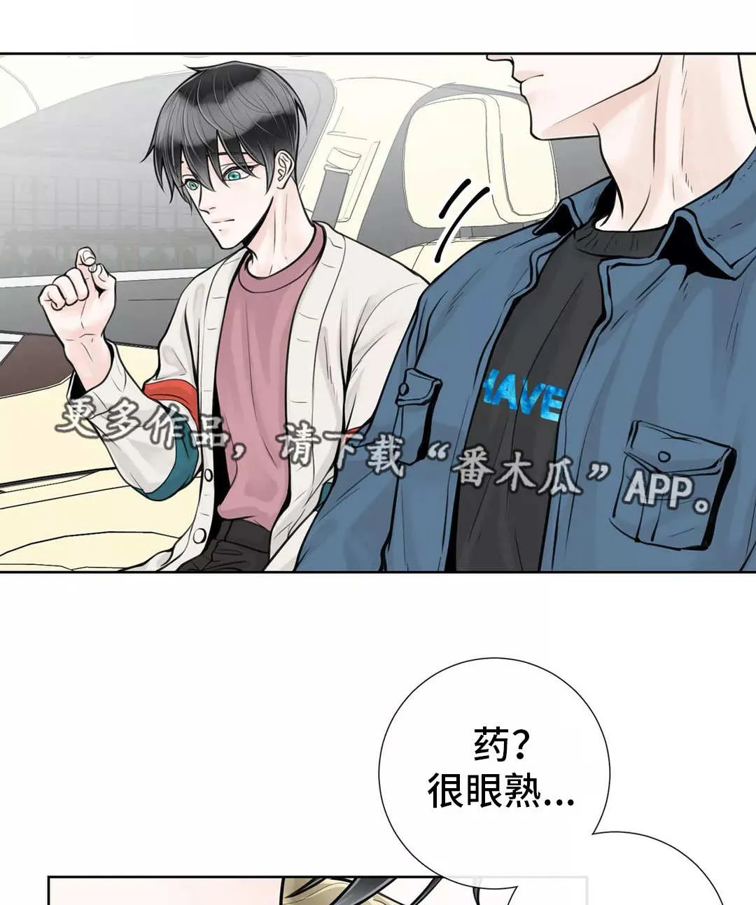 合约漫画图片漫画,第30章：误会了1图