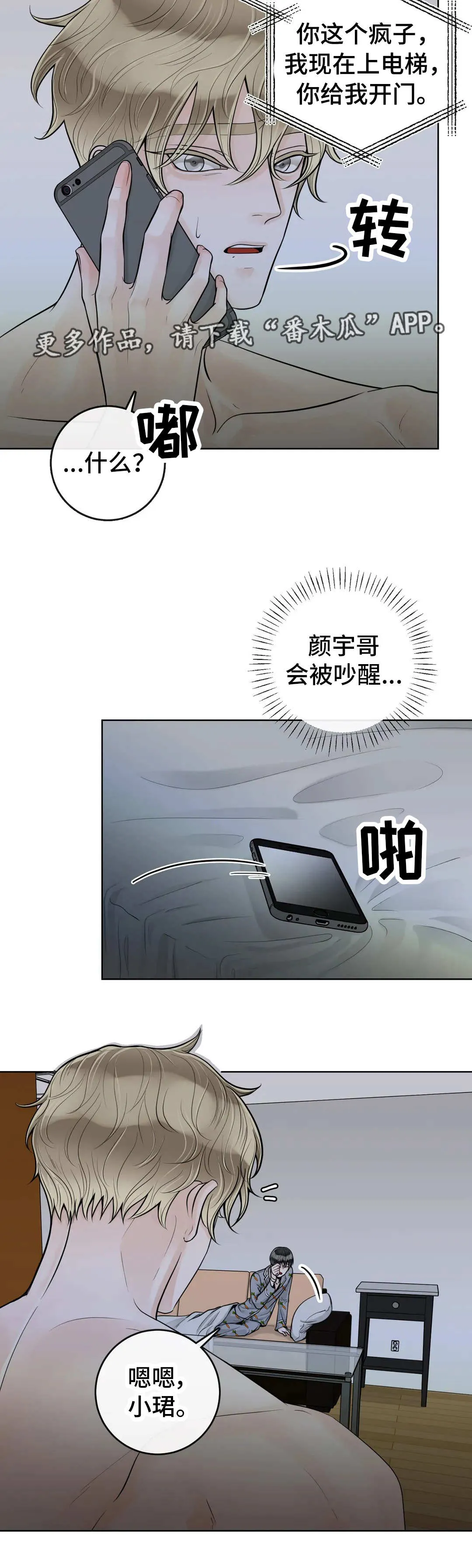 伙伴关系漫画漫画,第47章：找上门2图
