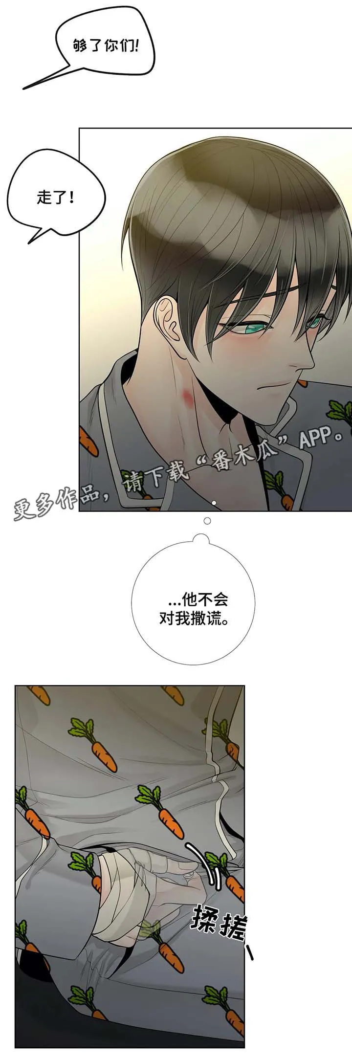 伙伴漫画内容漫画,第49章：他不会对我撒谎5图
