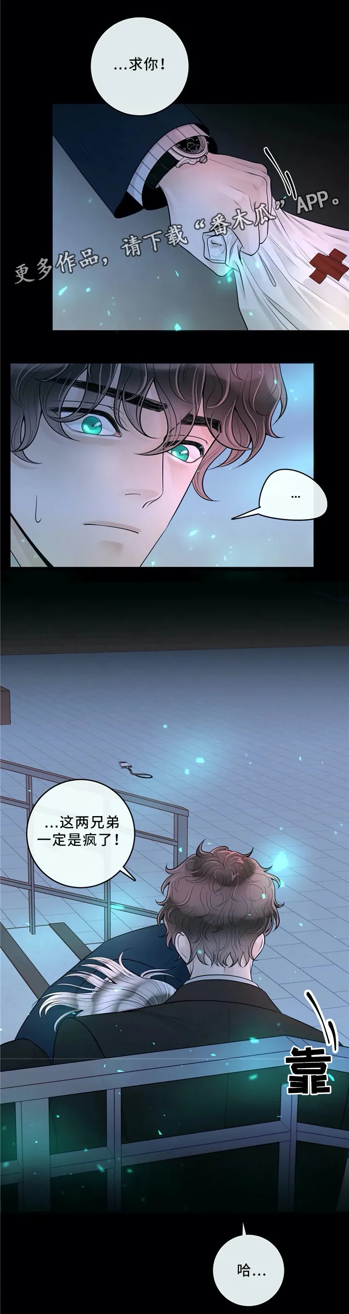 合约期伙伴漫画漫画,第64章：低头13图