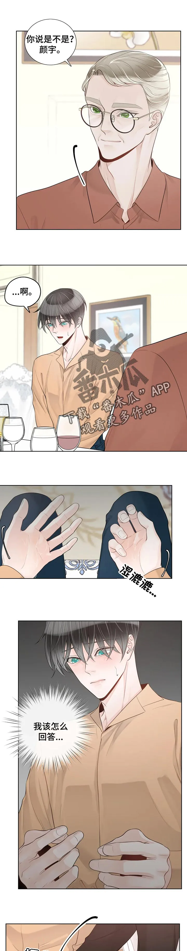 合约漫画全部免费版漫画,第82章：【第二季】气味7图