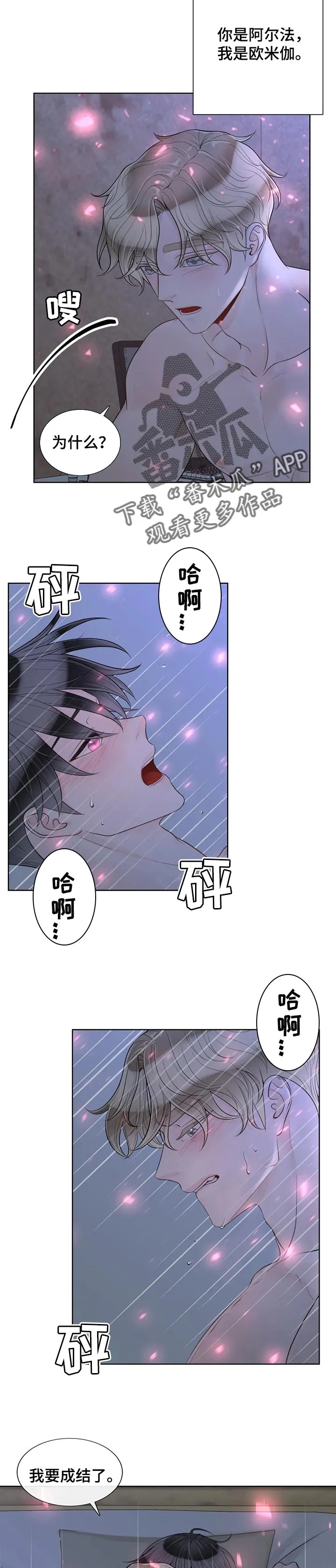 伙伴漫画内容漫画,第88章：【第二季】理解3图