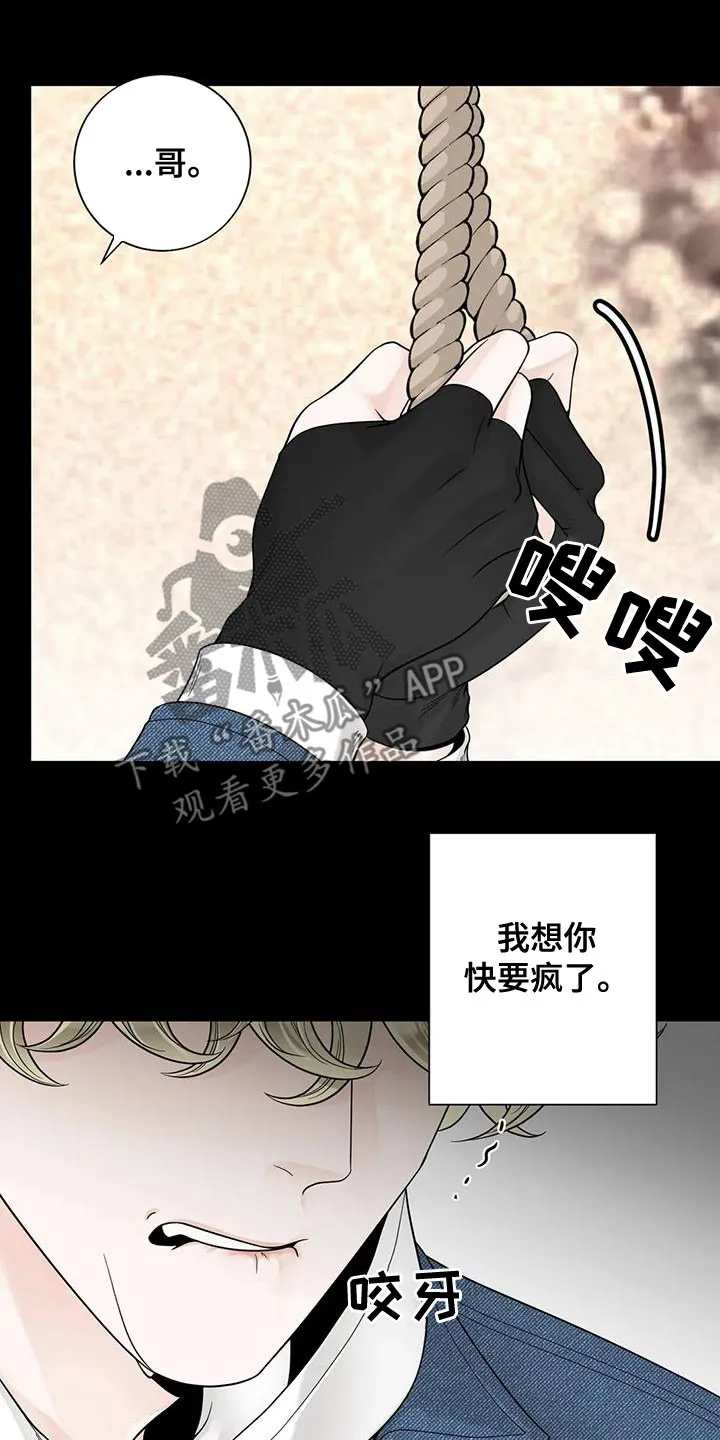 合约倒计时漫画漫画,第135章：【番外】我在这8图