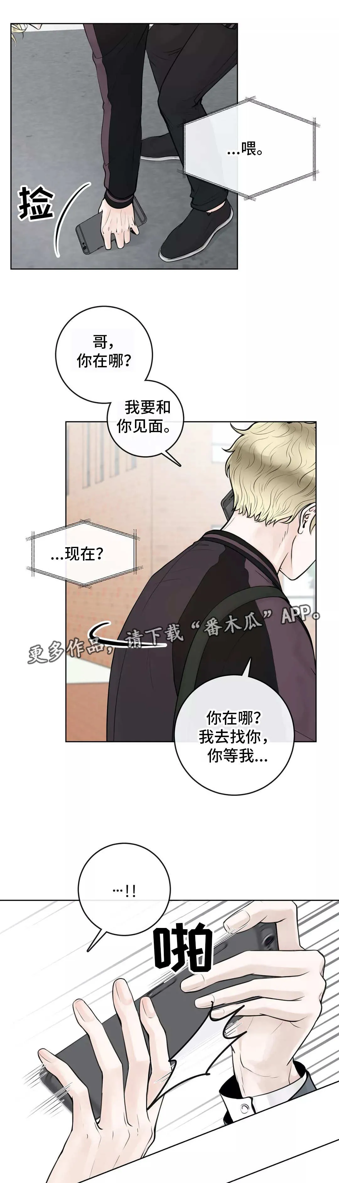 合约期伙伴漫画漫画,第12章：排斥反应11图