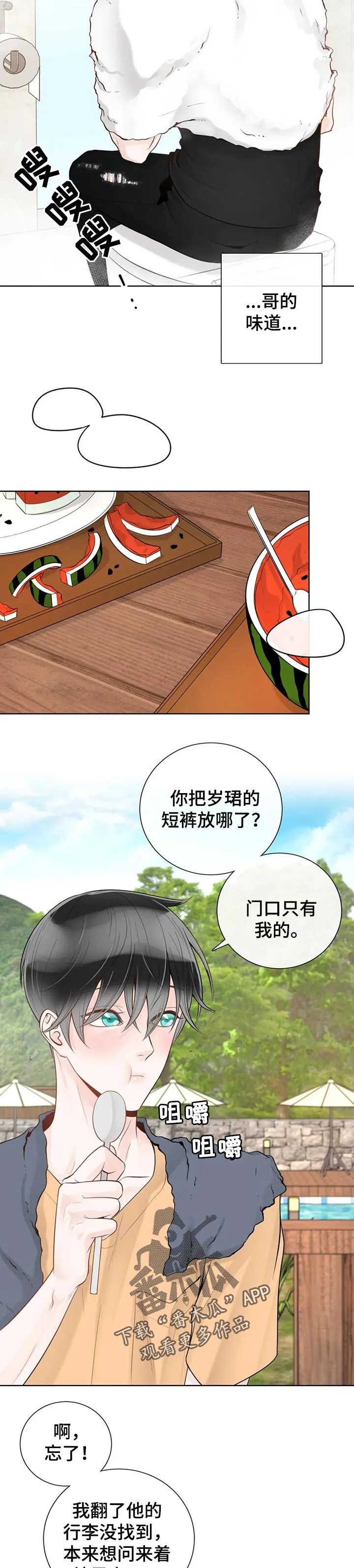 合约倒计时漫画漫画,第70章：【第二季】吃西瓜5图