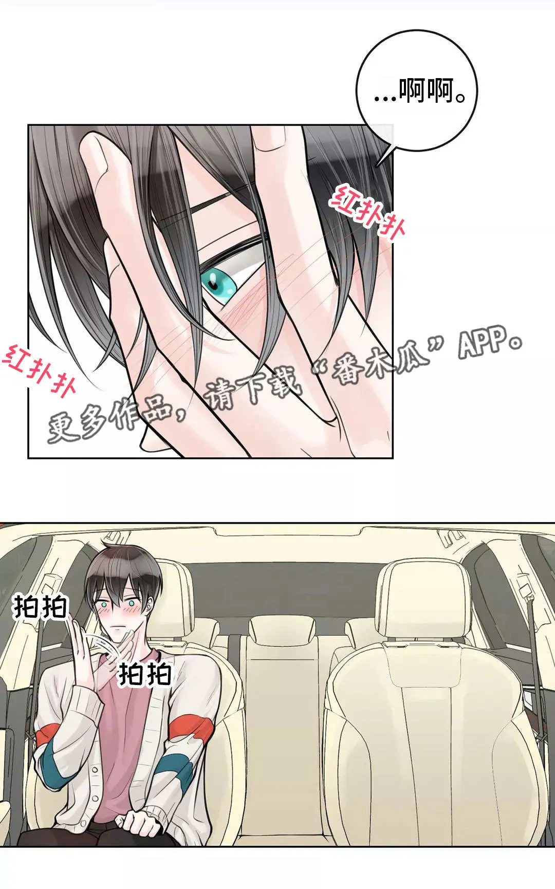 合约期伙伴漫画漫画,第29章：什么东西1图