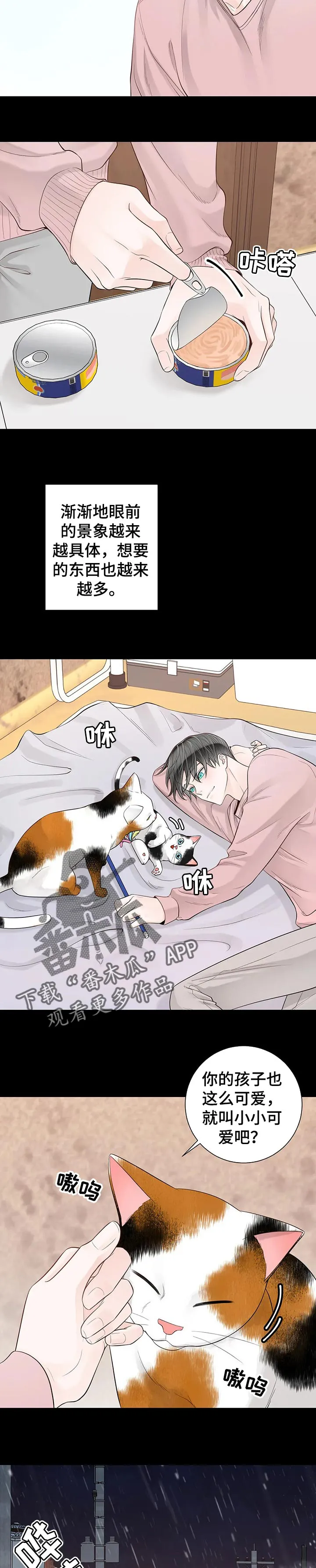 合约期伙伴漫画漫画,第92章：【第二季】再多一点时间6图