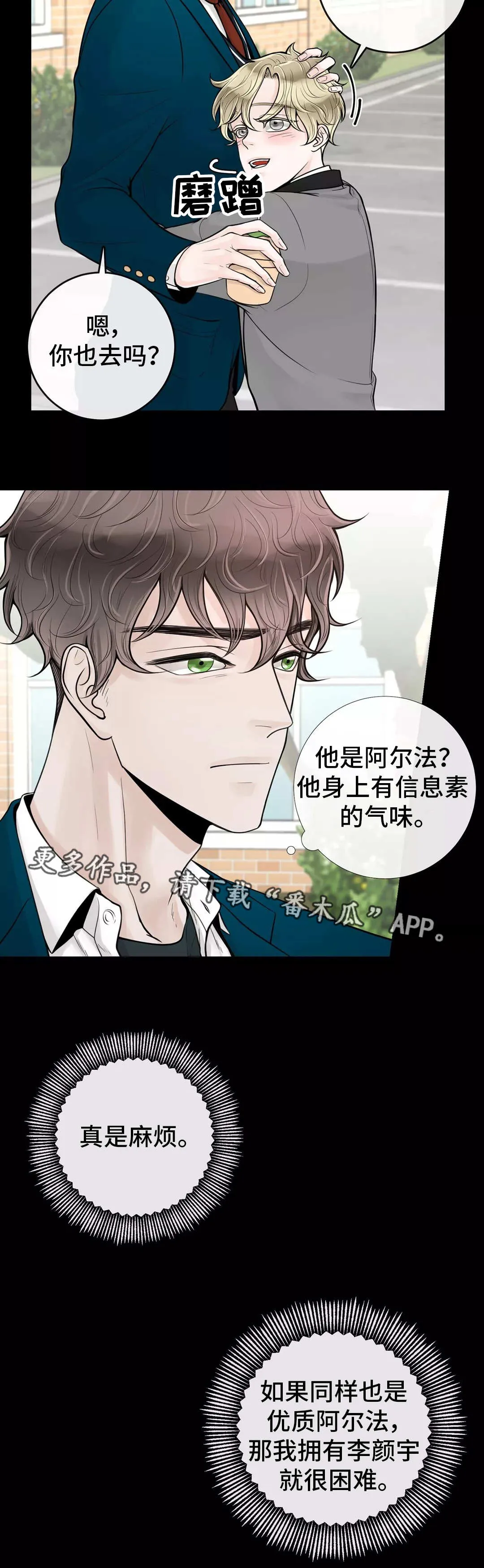 合约期是指什么漫画,第35章：该怎么办7图
