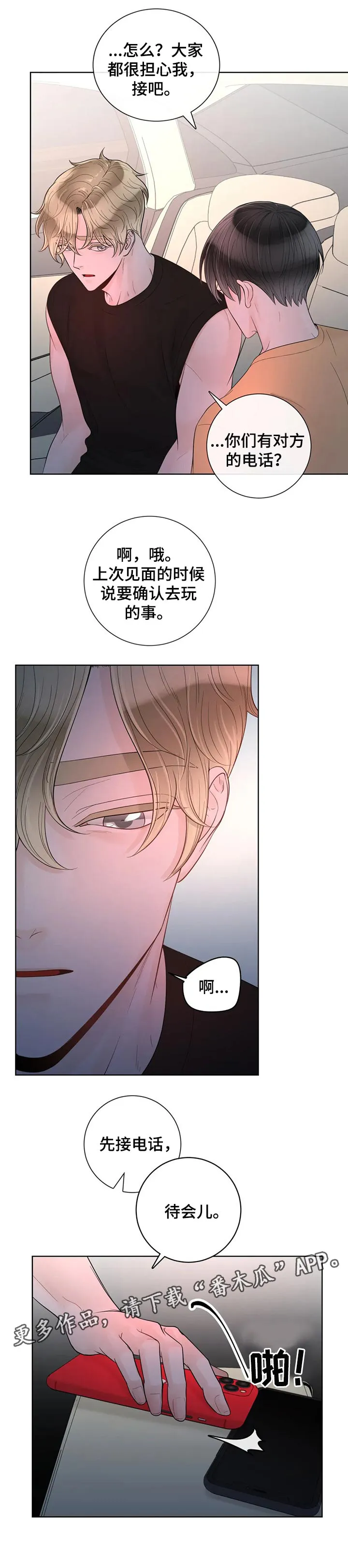 合约倒计时漫画漫画,第73章：【第二季】温柔9图