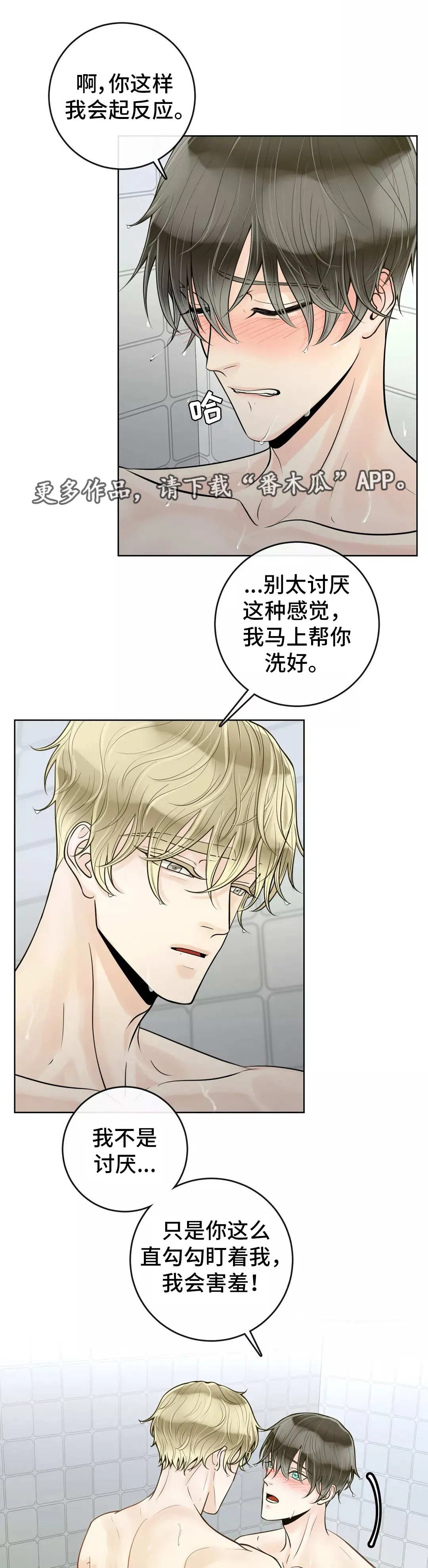 合约期伙伴漫画漫画,第43章：害羞9图