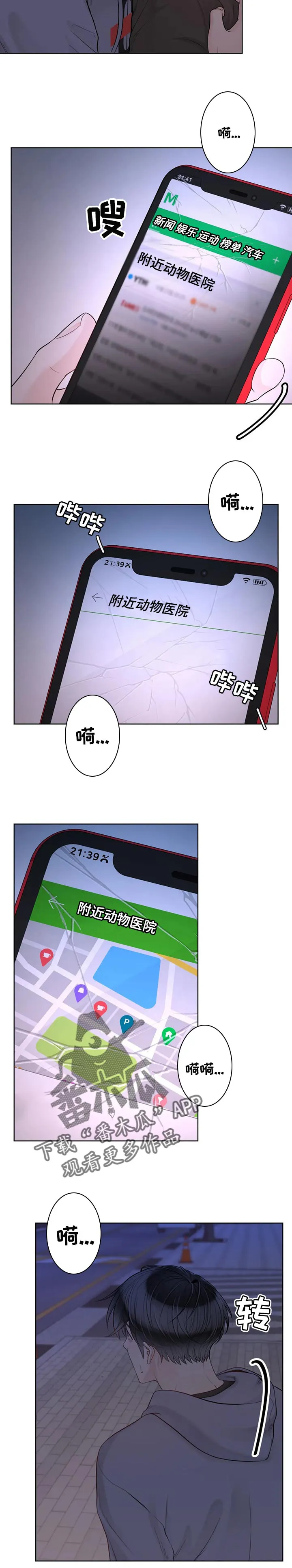 合约期是指什么漫画,第93章：【第二季】伤心2图