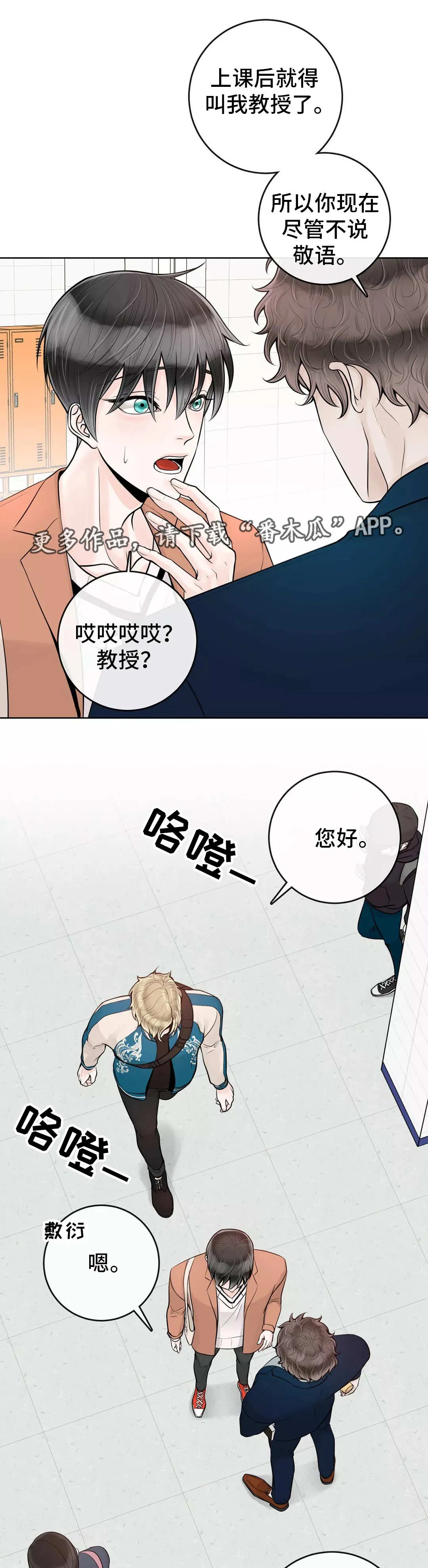 合约期伙伴漫画漫画,第36章：代课老师2图