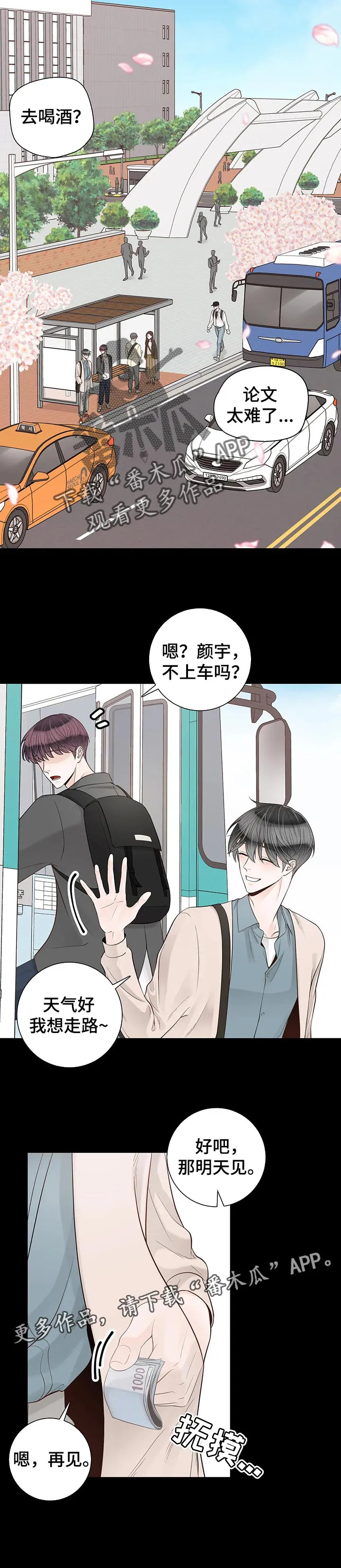 合约倒计时漫画漫画,第91章：【第二季】我会照顾好9图