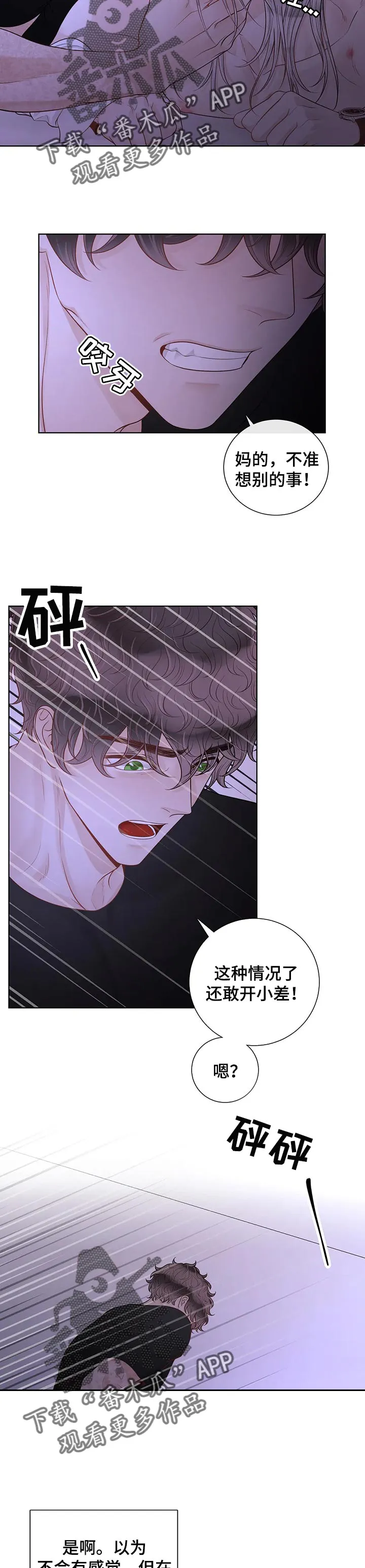 合约漫画全部免费版漫画,第80章：【第二季】医院2图