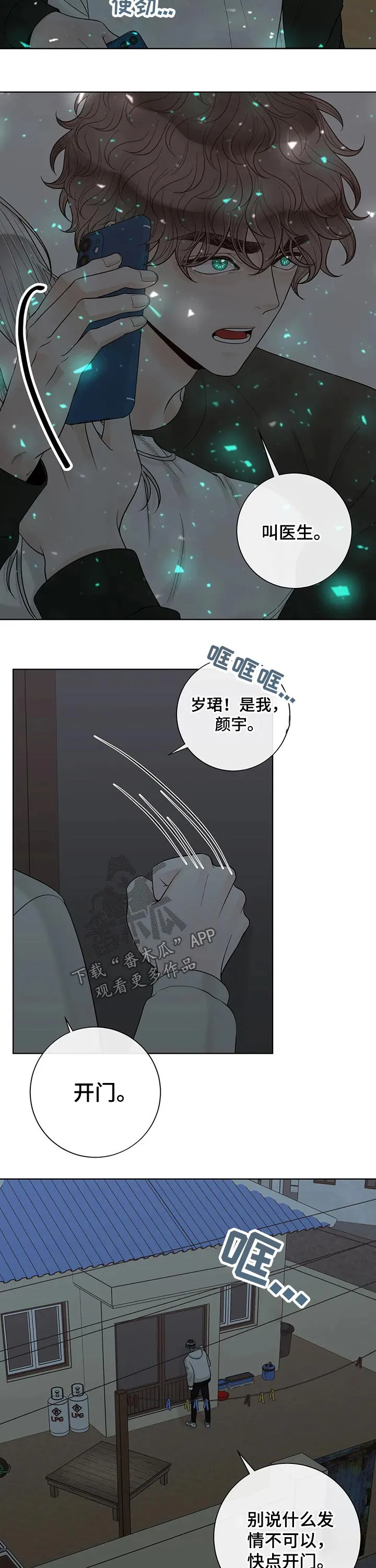 伙伴漫画内容漫画,第114章：【第二季】有你的地方6图