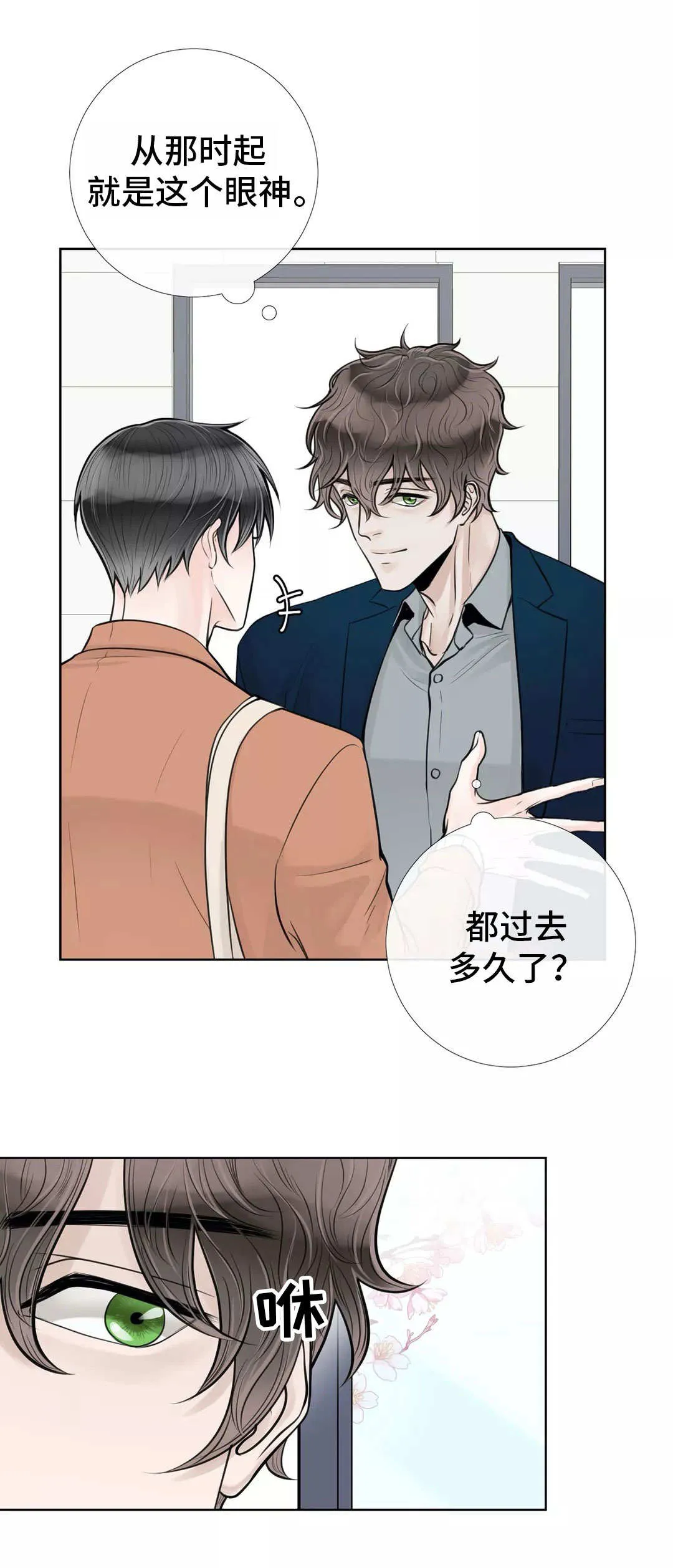 合约期伙伴漫画漫画,第34章：那件事情1图