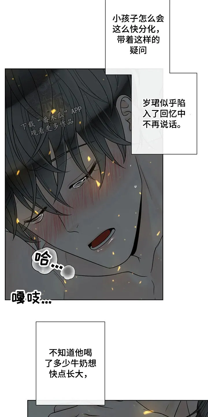 合约期伙伴漫画漫画,第117章：【第二季】自愿7图