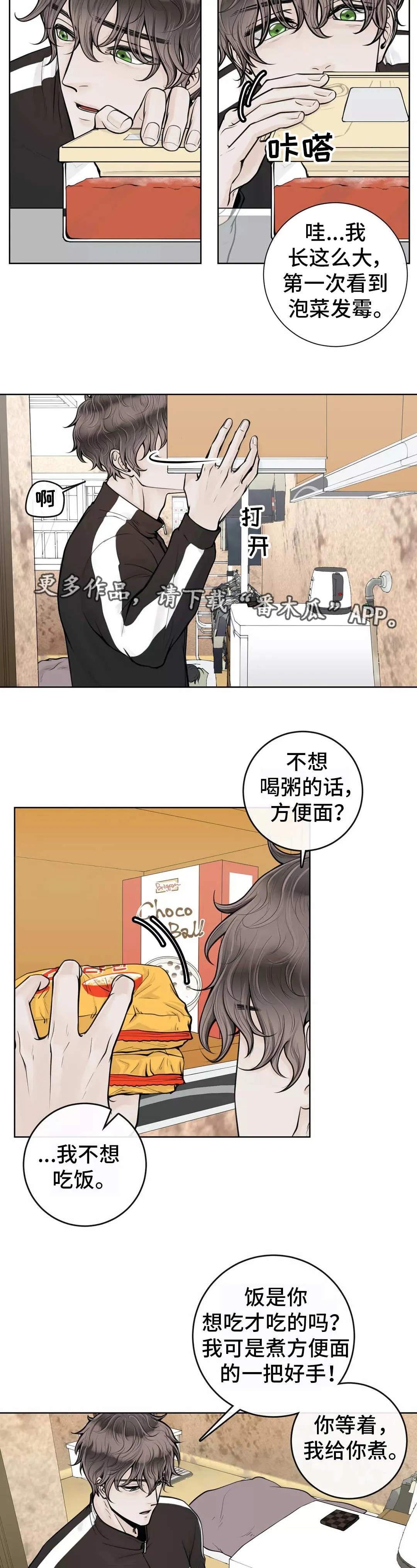 合约倒计时漫画漫画,第21章：令人担心7图