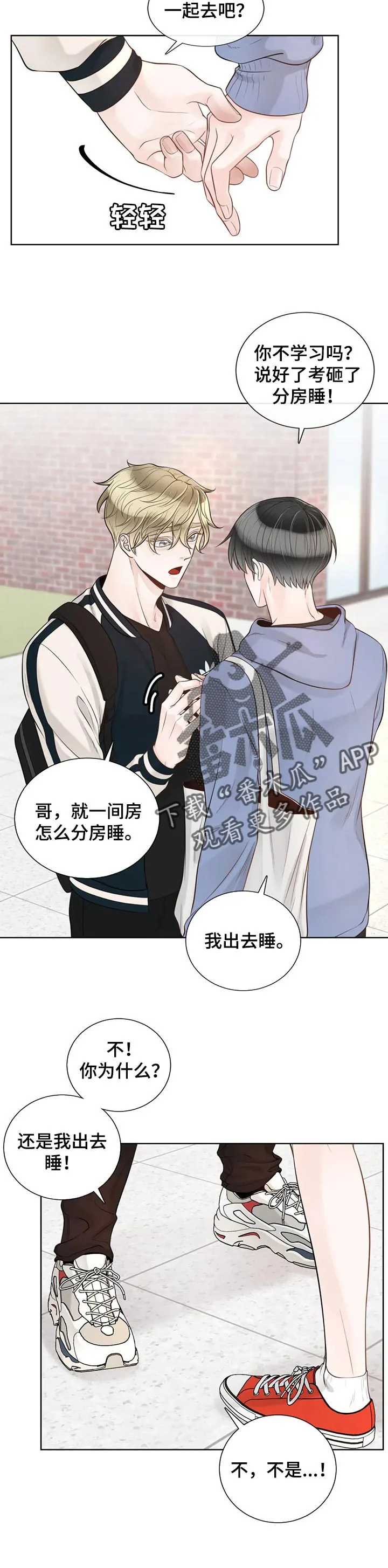 伙伴漫画内容漫画,第90章：【第二季】像个小朋友4图