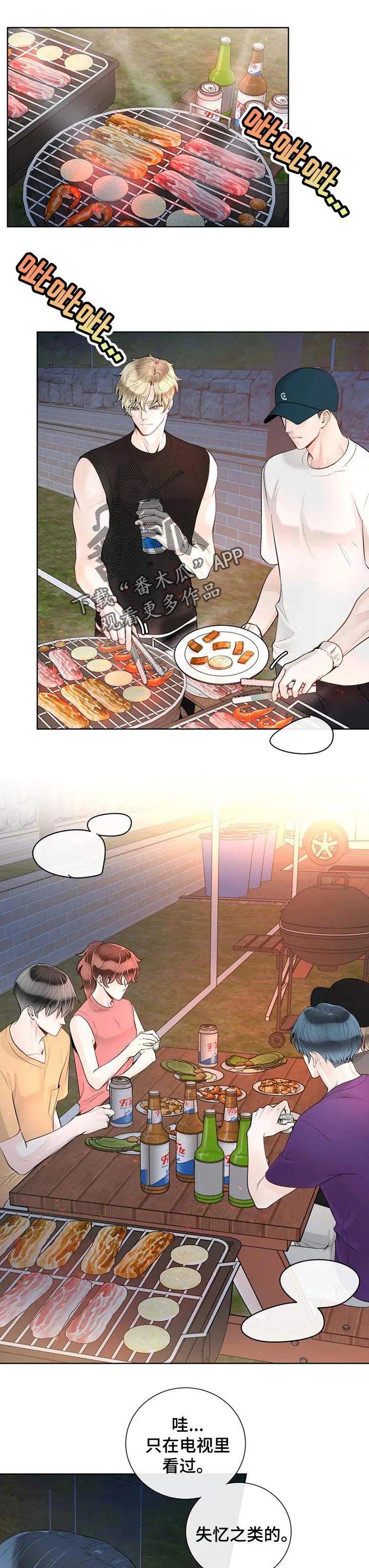 伙伴漫画内容漫画,第71章：【第二季】撒谎1图