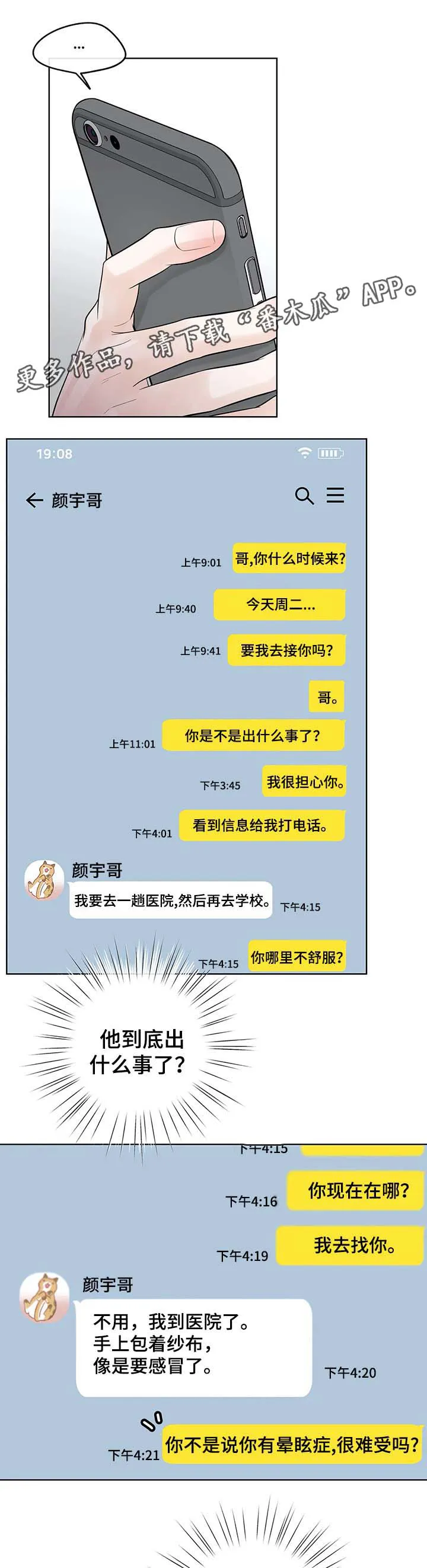 合约期间爱你演员表漫画,第56章：魂不守舍3图