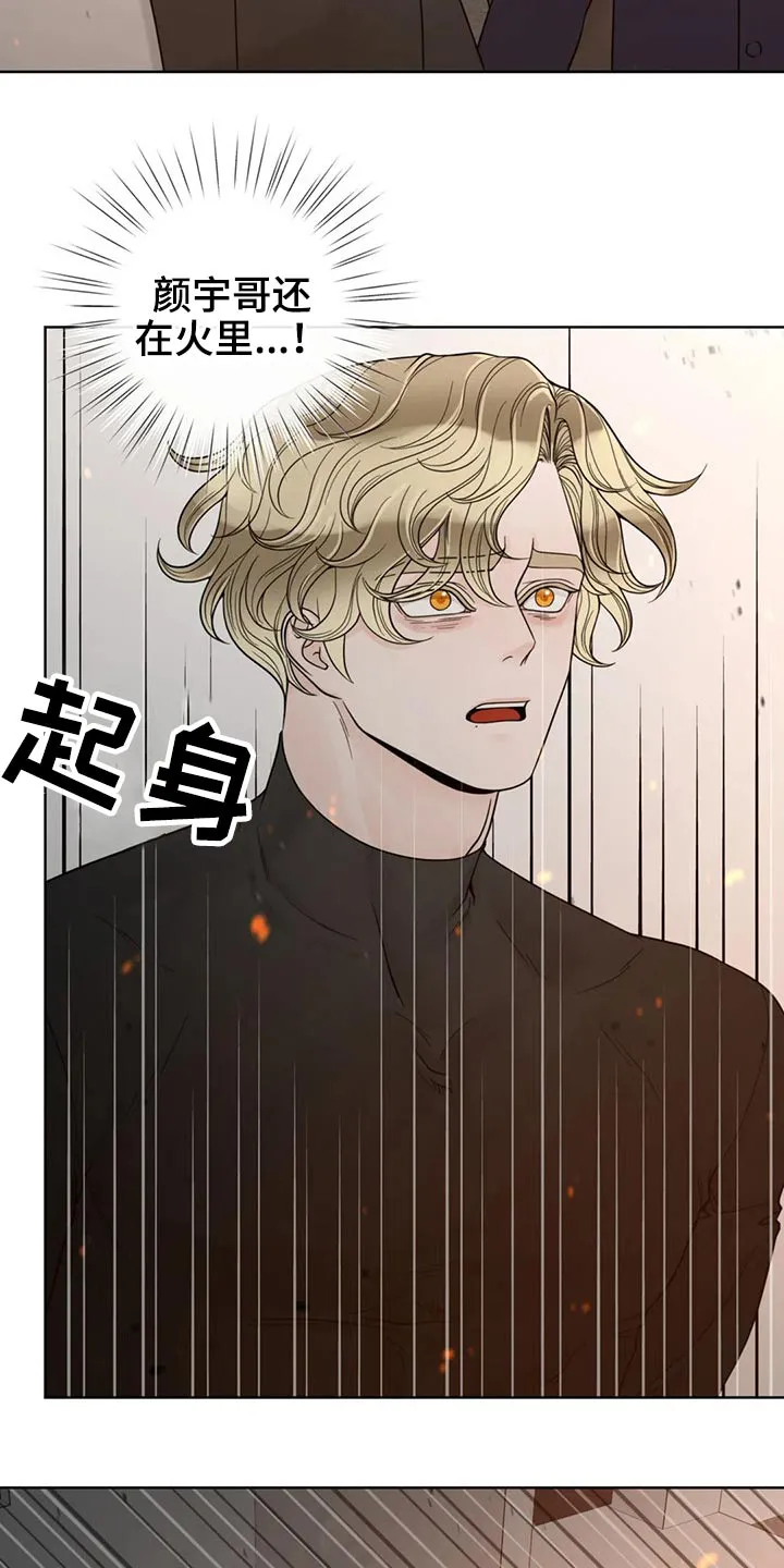 伙伴关系漫画漫画,第124章：【第二季】哭泣5图