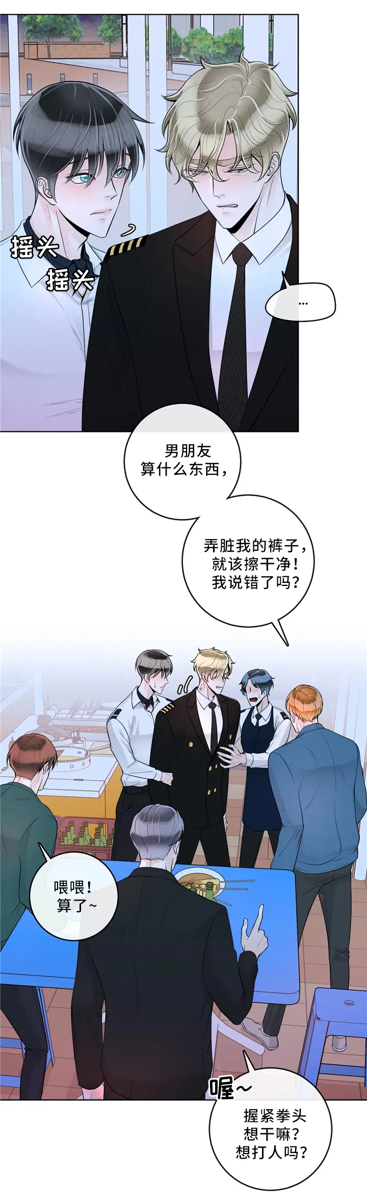 合约倒计时漫画漫画,第61章：较真1图