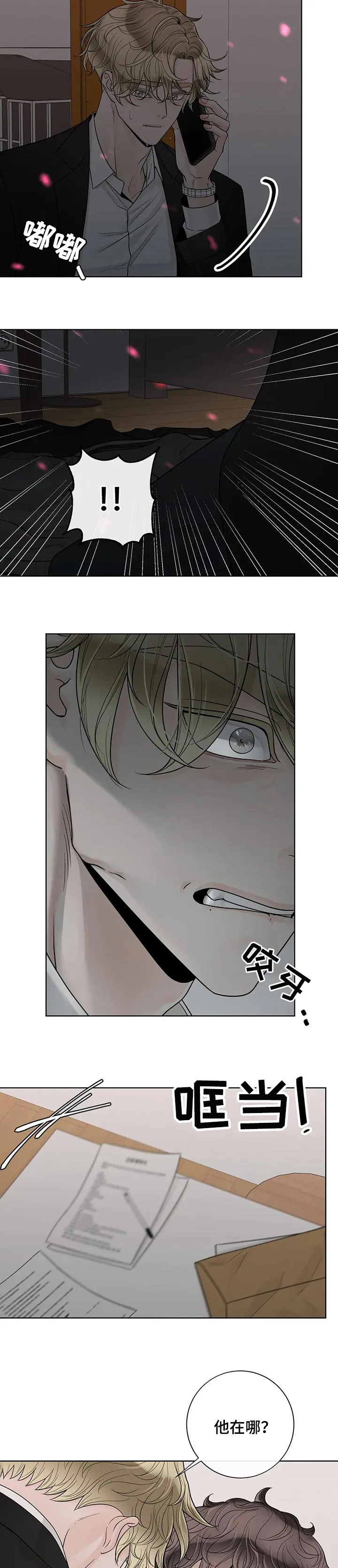 合约期什么意思漫画,第103章：【第二季】游戏结束6图
