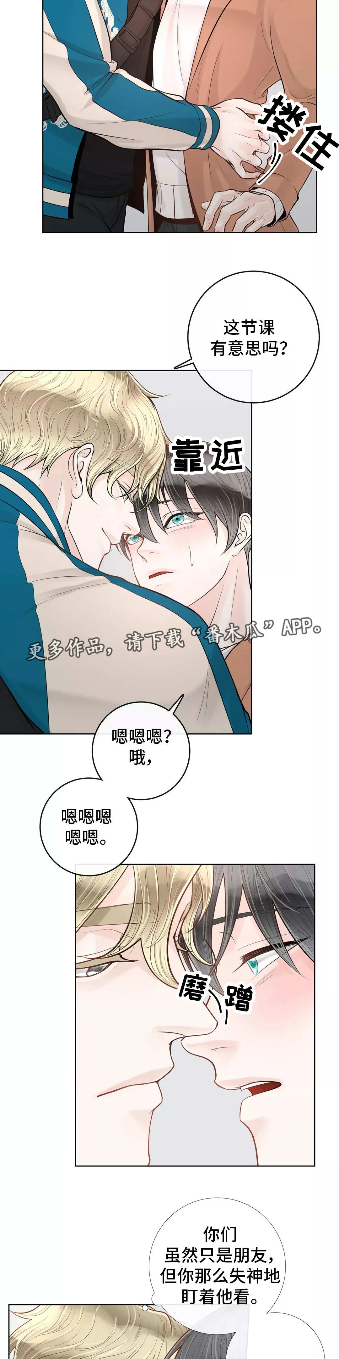 伙伴关系漫画漫画,第38章：吃醋8图