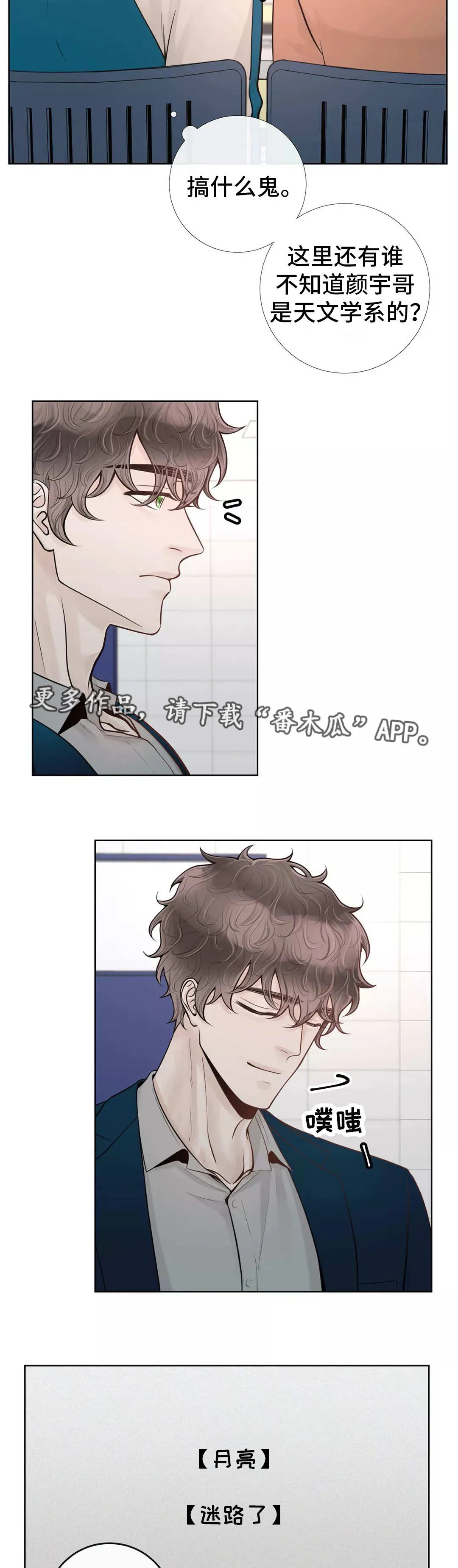 合约期伙伴漫画漫画,第37章：倒胃口7图