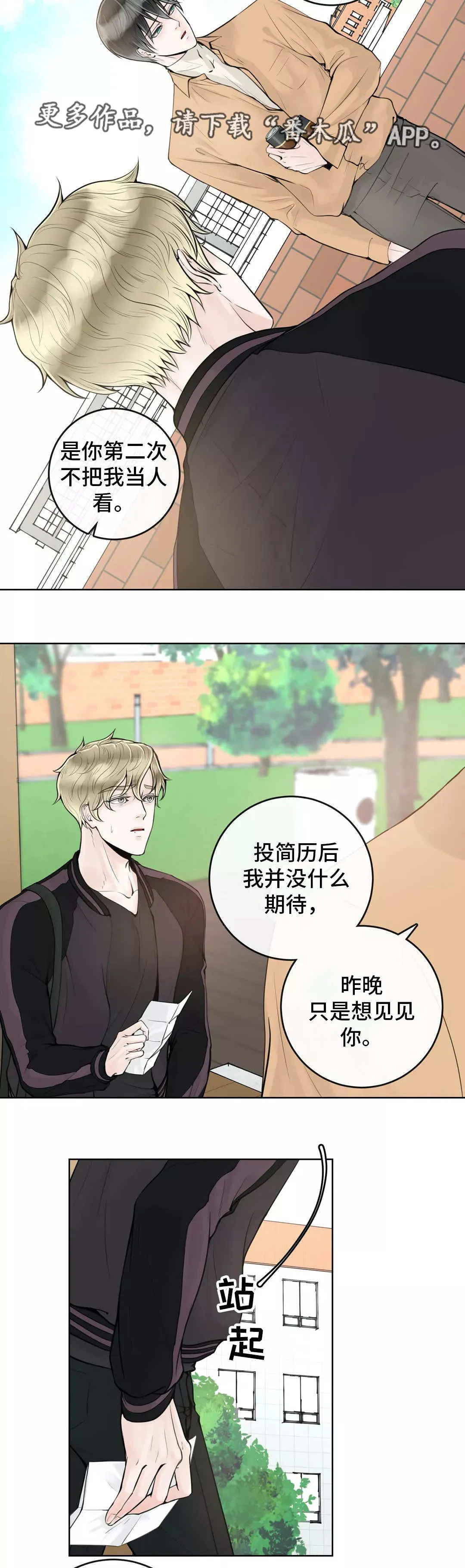 伙伴关系漫画漫画,第10章：不懂装懂12图