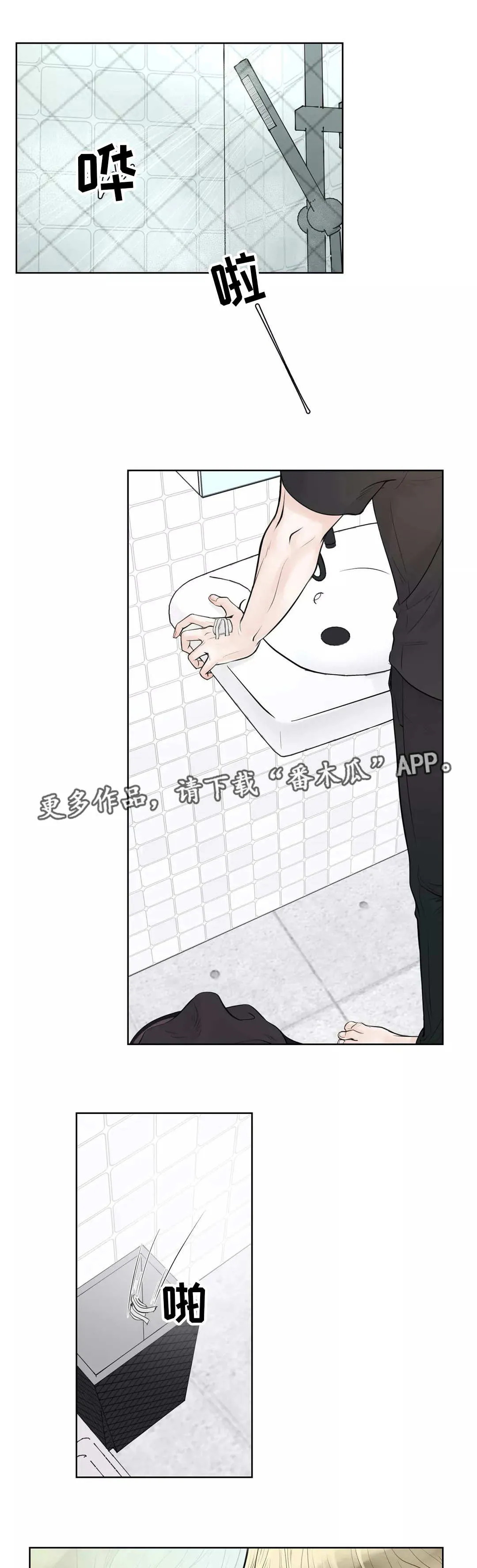 合约倒计时漫画漫画,第13章：自我否定9图