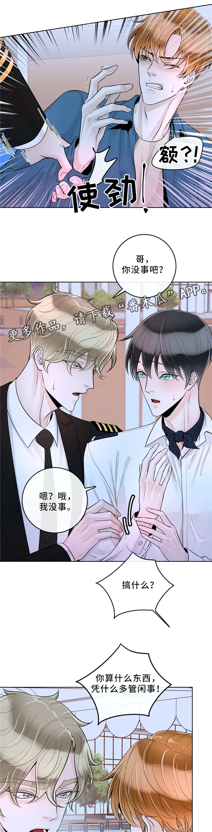 合约期是指什么漫画,第60章：意外12图