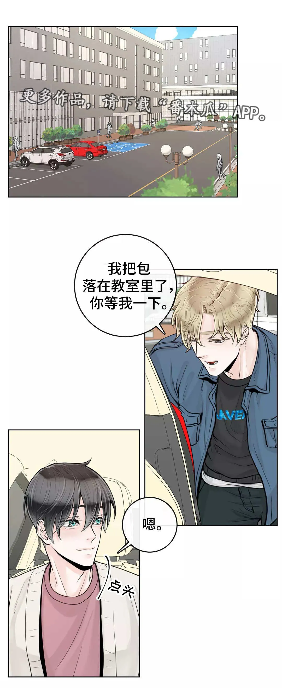 合约期是指什么漫画,第28章：有点难熬7图