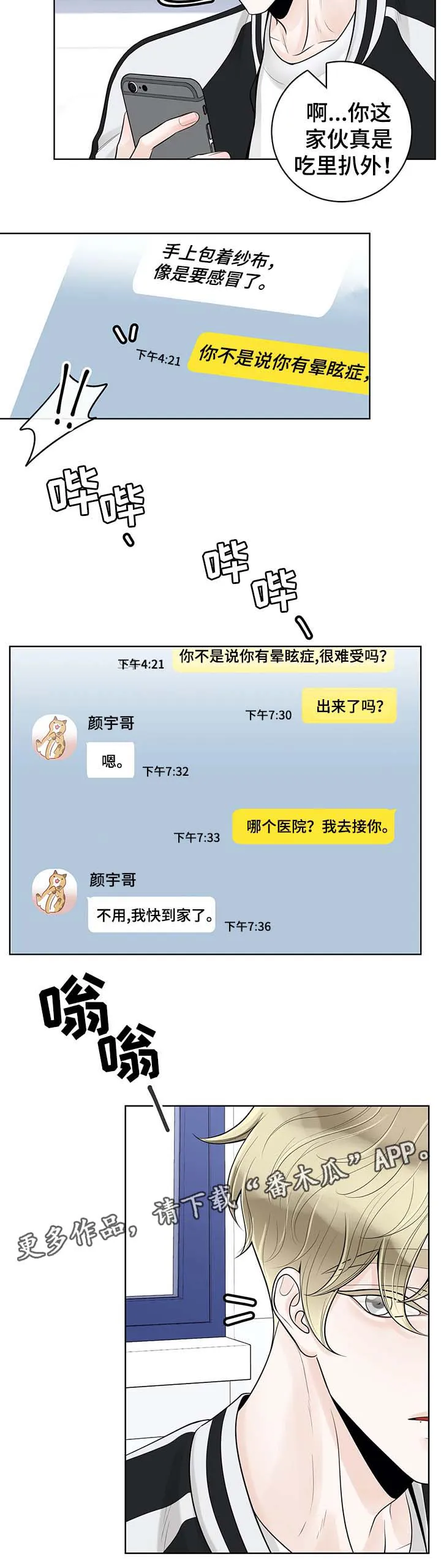 合约期间爱你演员表漫画,第56章：魂不守舍7图