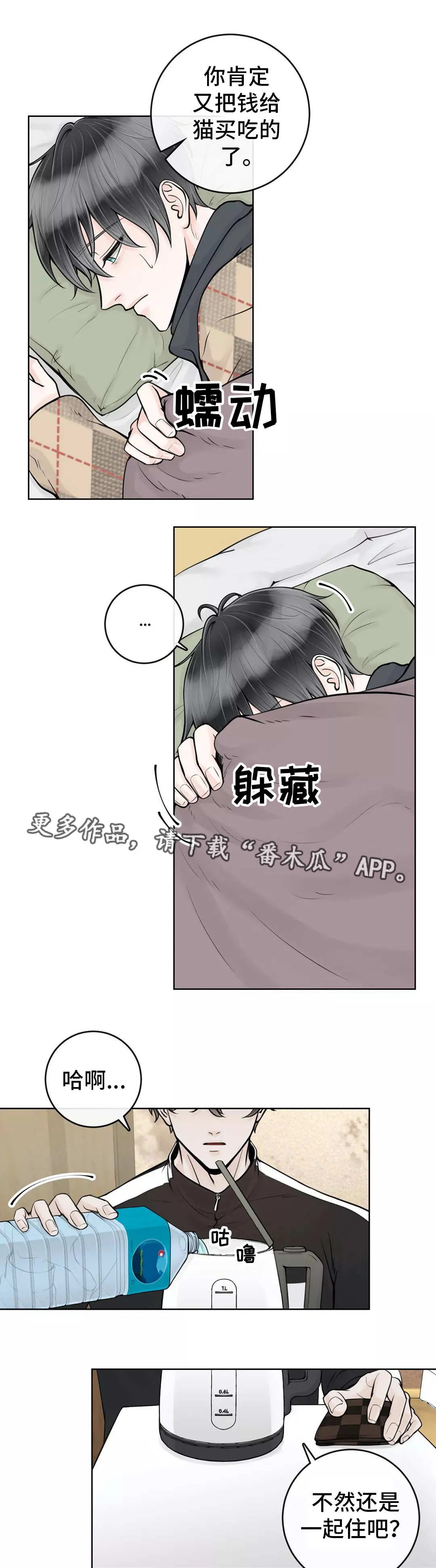 合约倒计时漫画漫画,第21章：令人担心9图