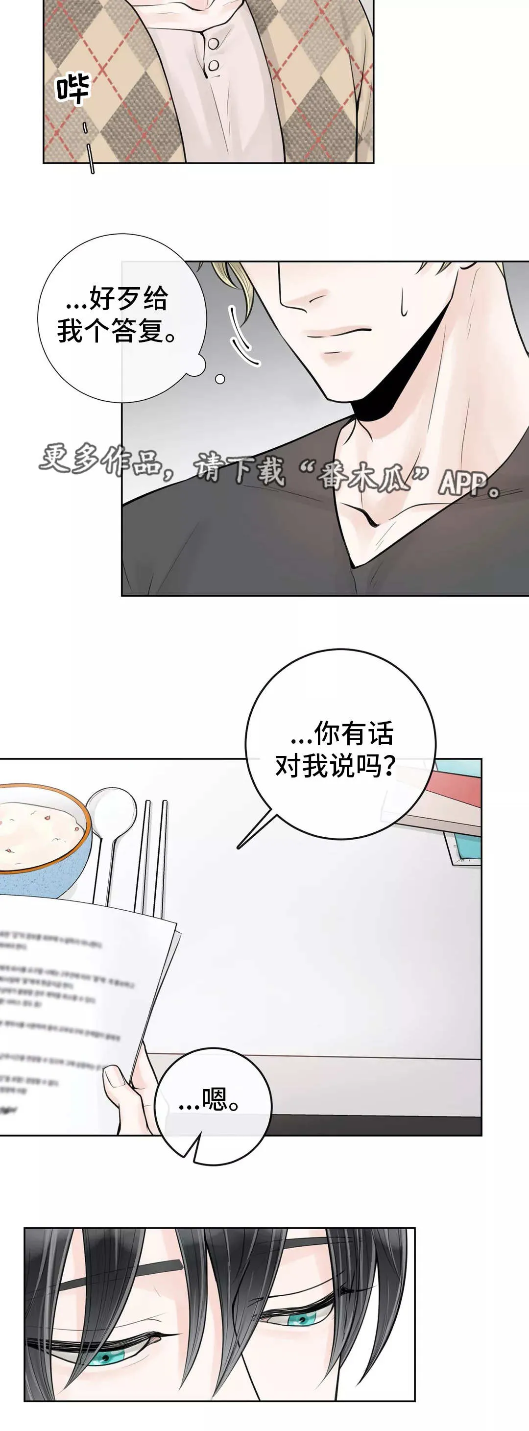 伙伴关系漫画漫画,第25章：包容一切2图