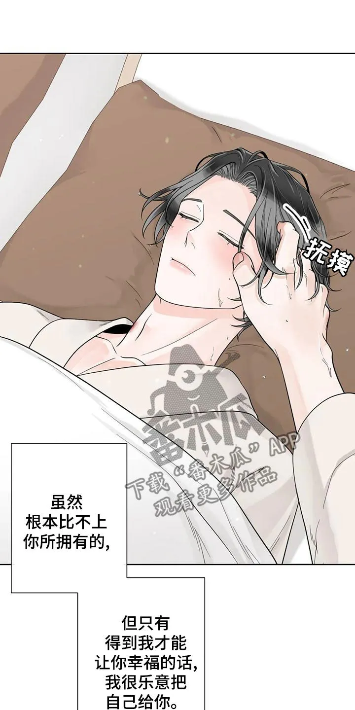 合约期是指什么漫画,第144章：【番外】谢谢你21图
