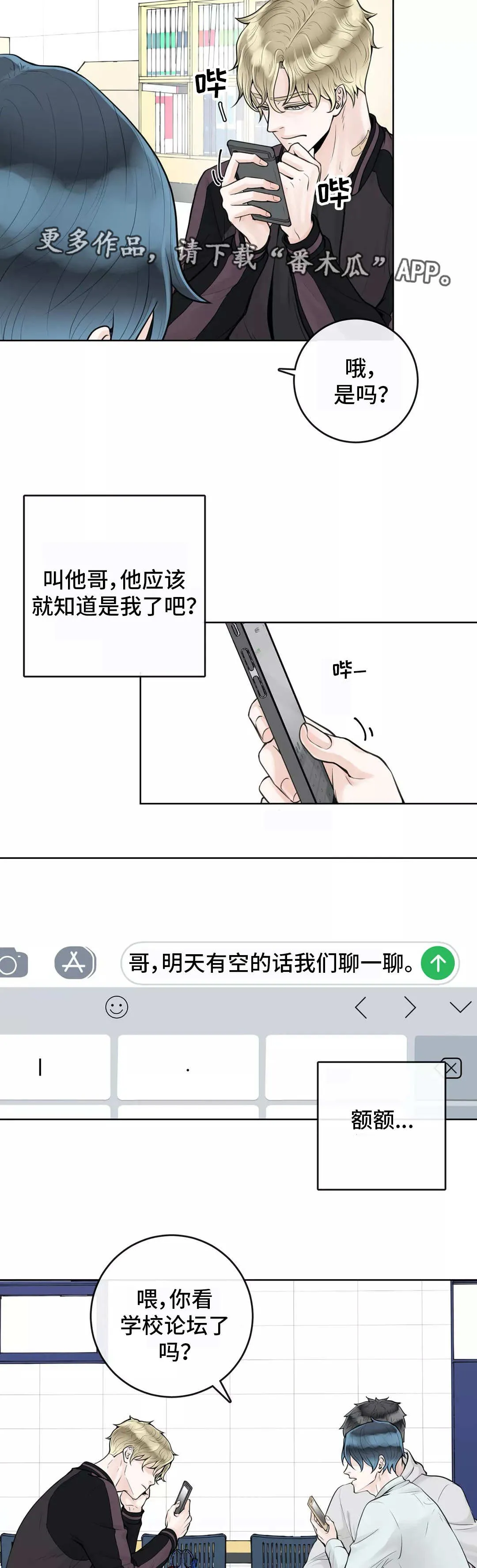 合约期是指什么漫画,第11章：学校论坛11图