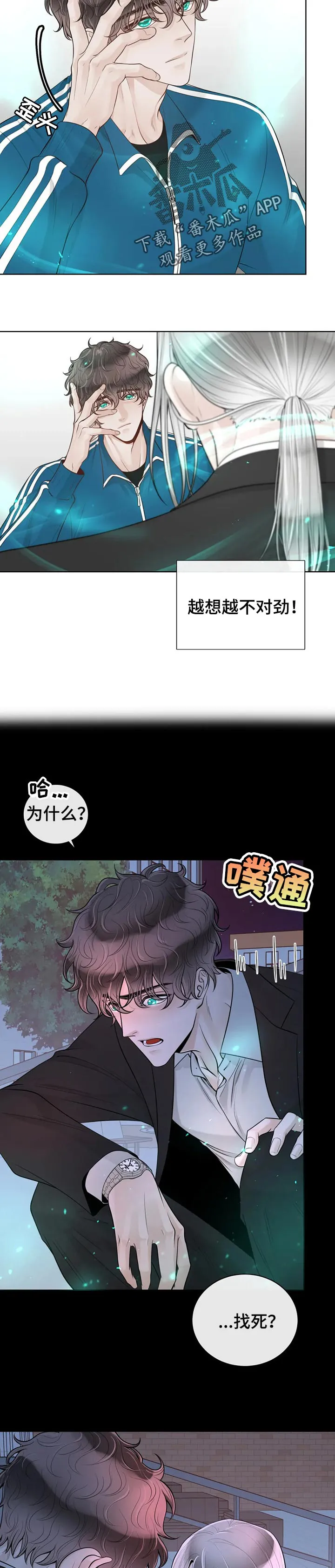 合约倒计时漫画漫画,第77章：【第二季】不对劲3图