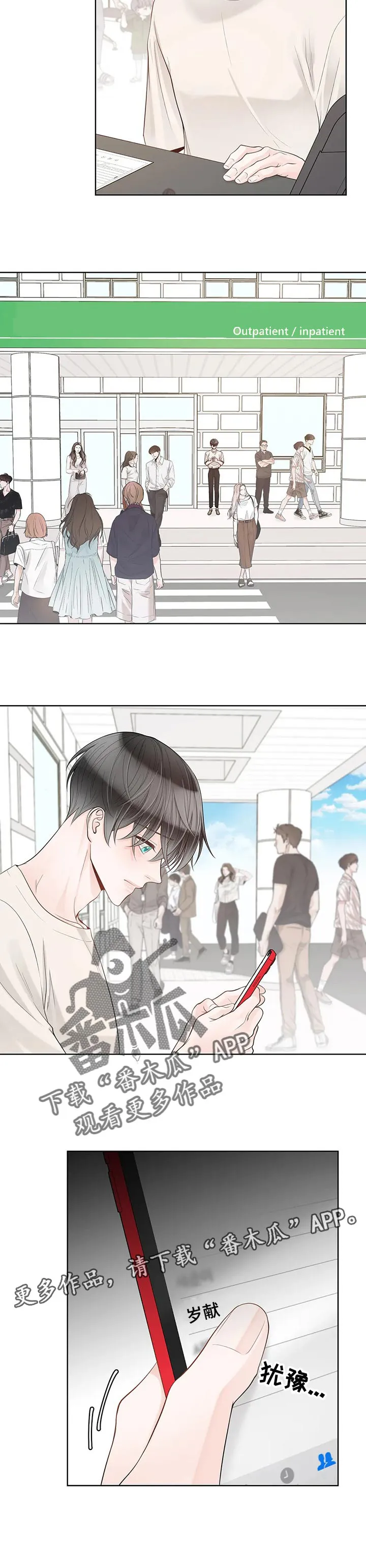 合约漫画全部免费版漫画,第80章：【第二季】医院9图