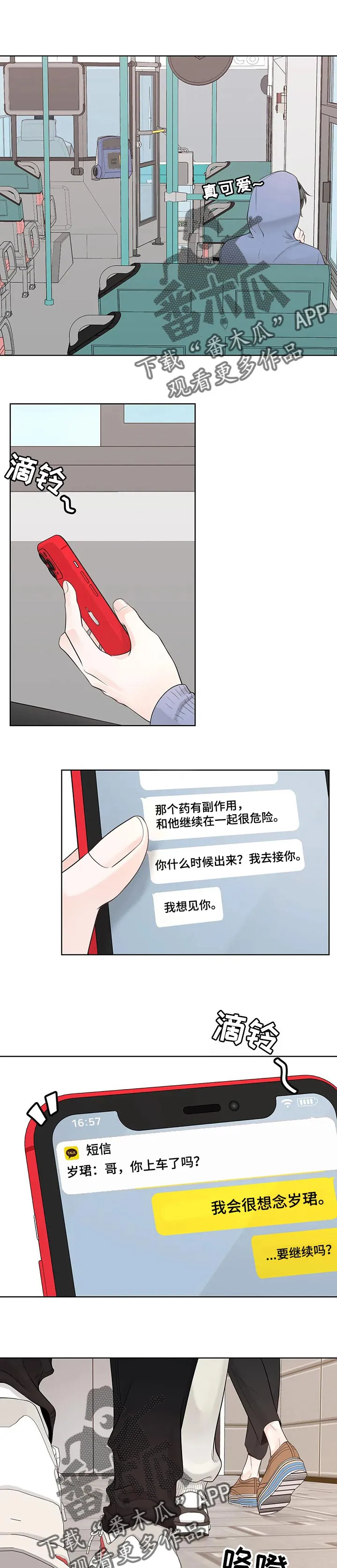 合约倒计时漫画漫画,第91章：【第二季】我会照顾好1图