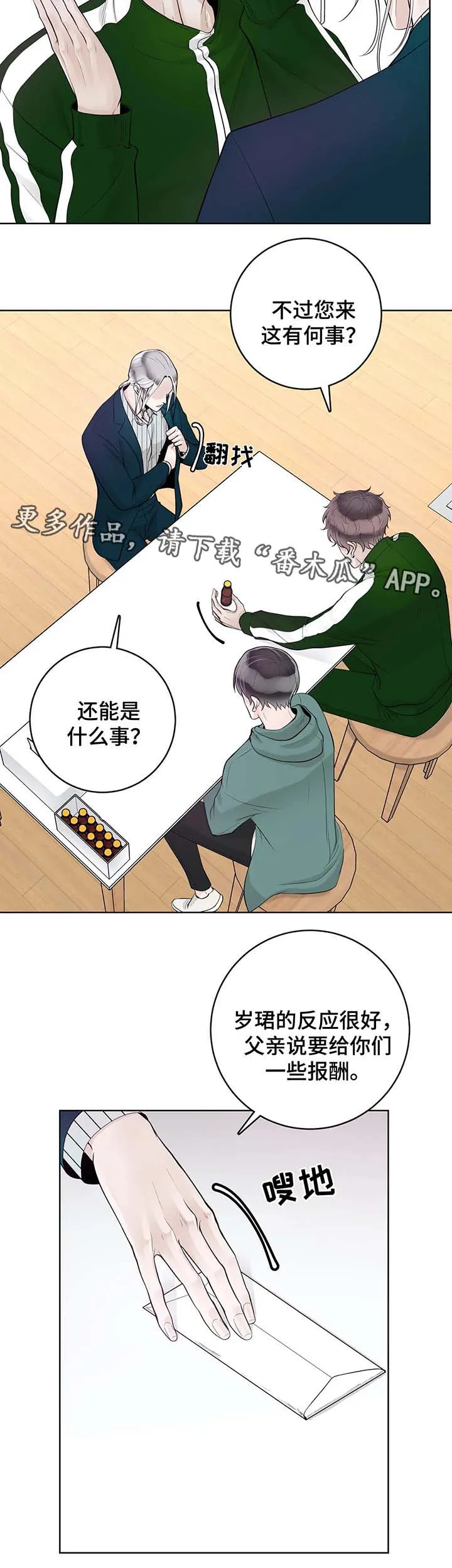合约期什么意思漫画,第55章：你怎么回事2图