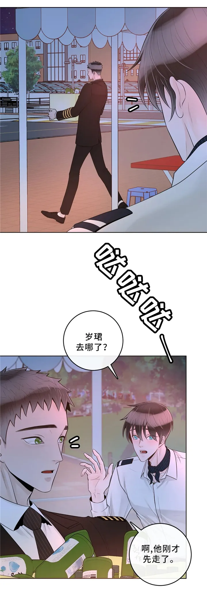 合约期伙伴漫画漫画,第63章：感觉1图