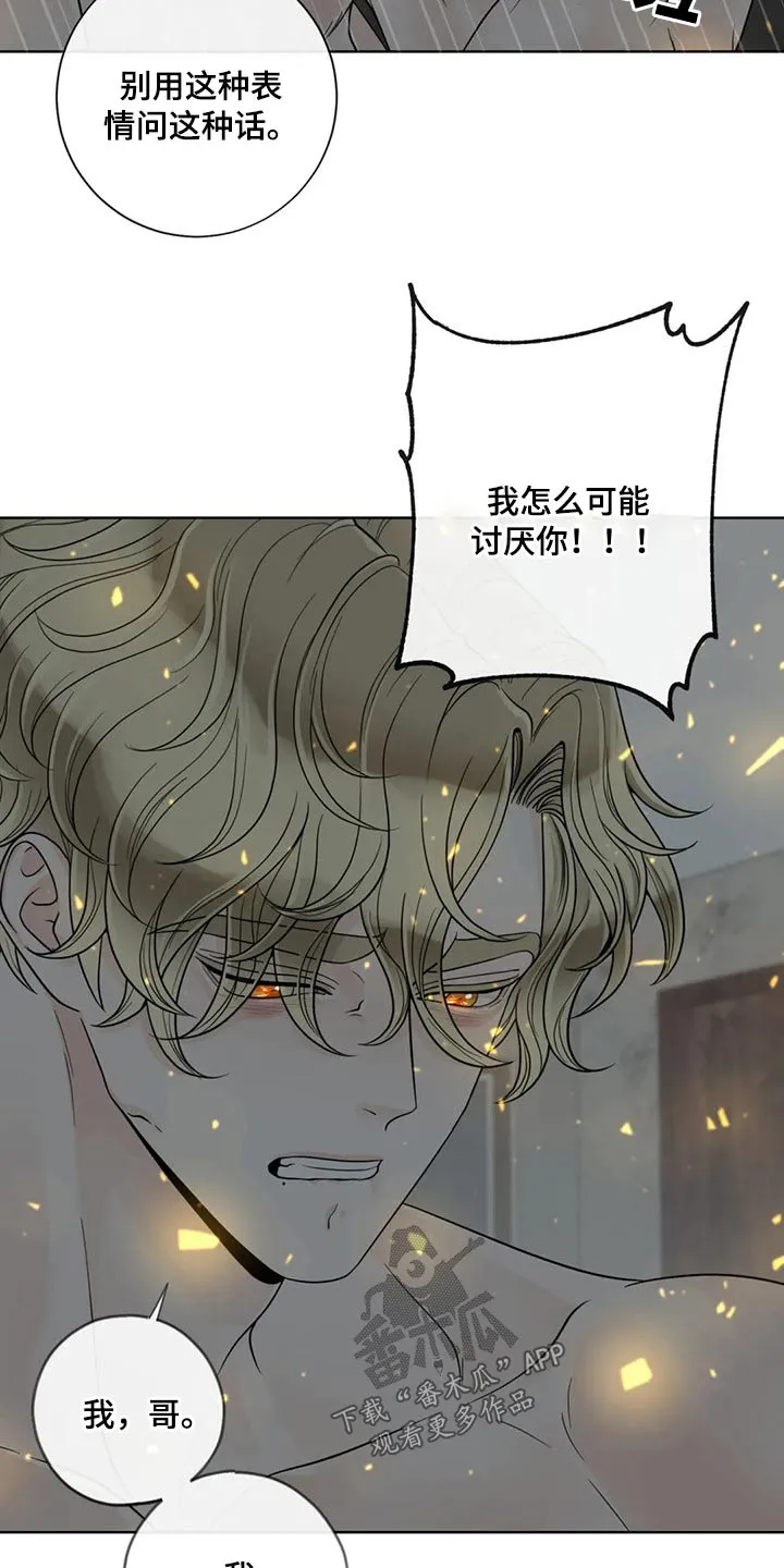 合约倒计时漫画漫画,第118章：【第二季】心态奔溃5图