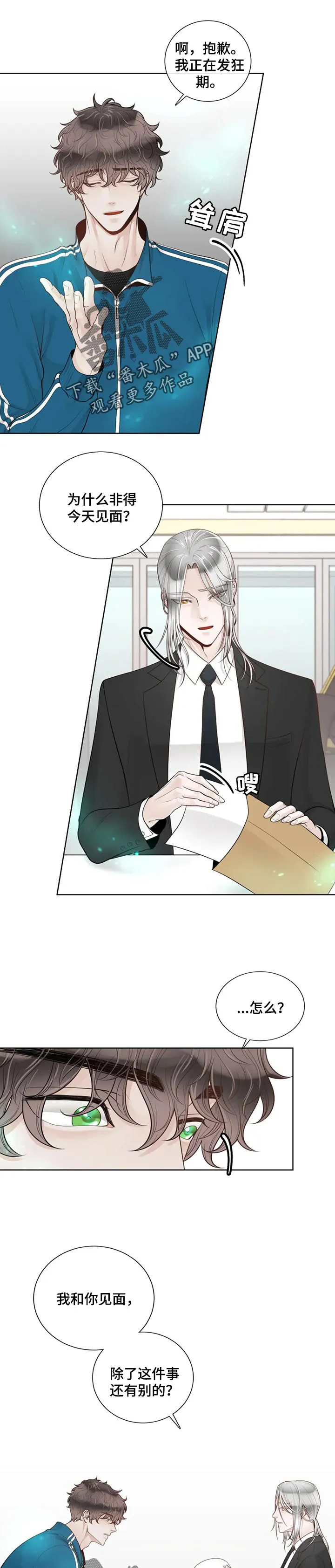 合约倒计时漫画漫画,第77章：【第二季】不对劲1图