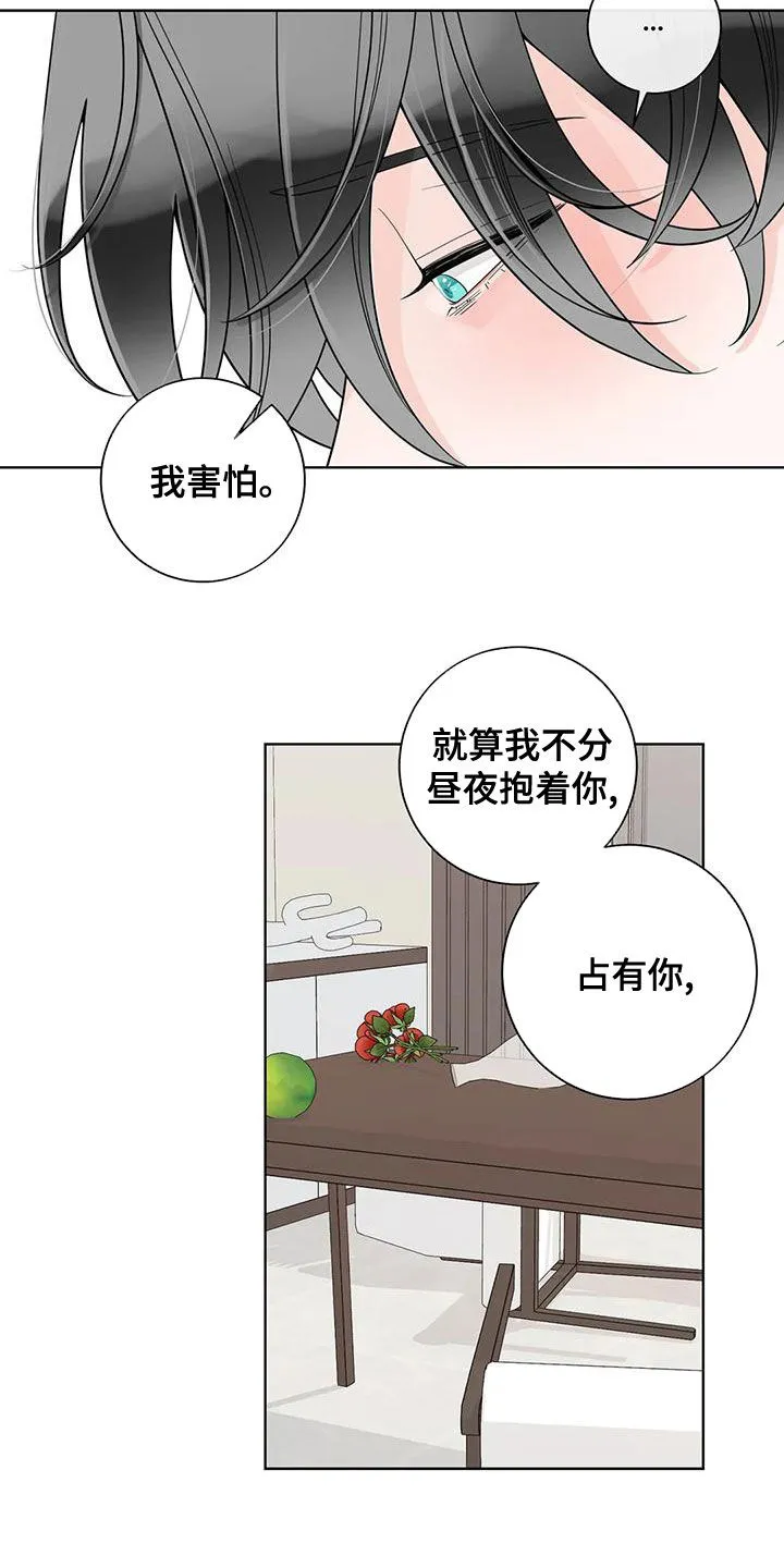 伙伴漫画内容漫画,第139章：【番外】很害怕12图