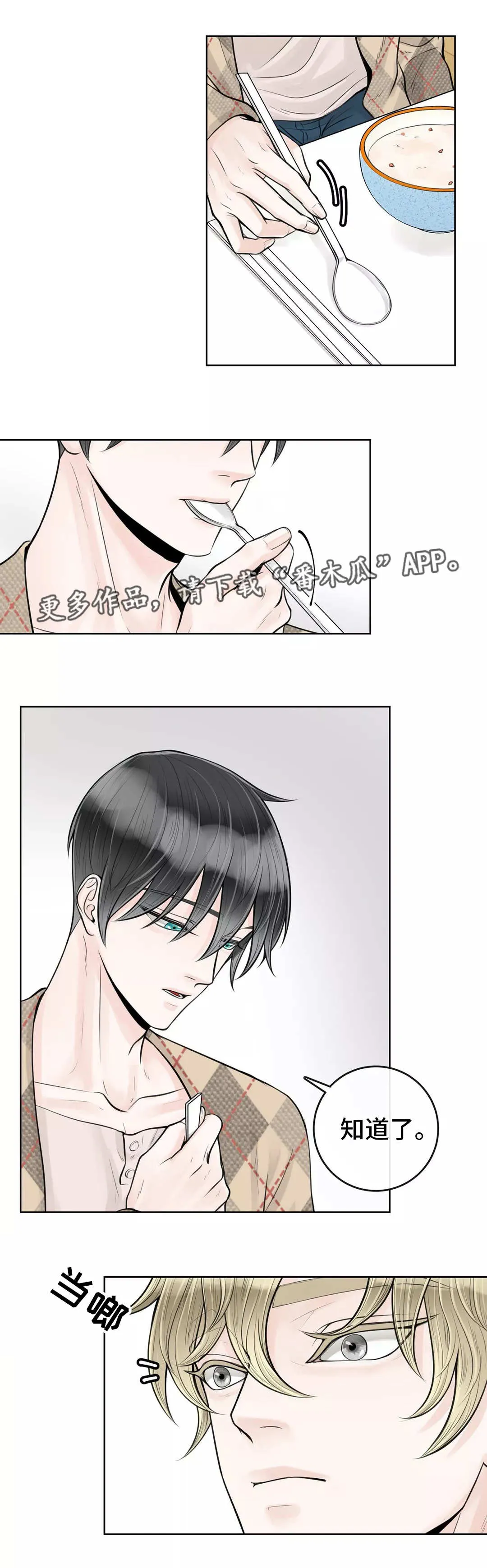 伙伴关系漫画漫画,第25章：包容一切3图