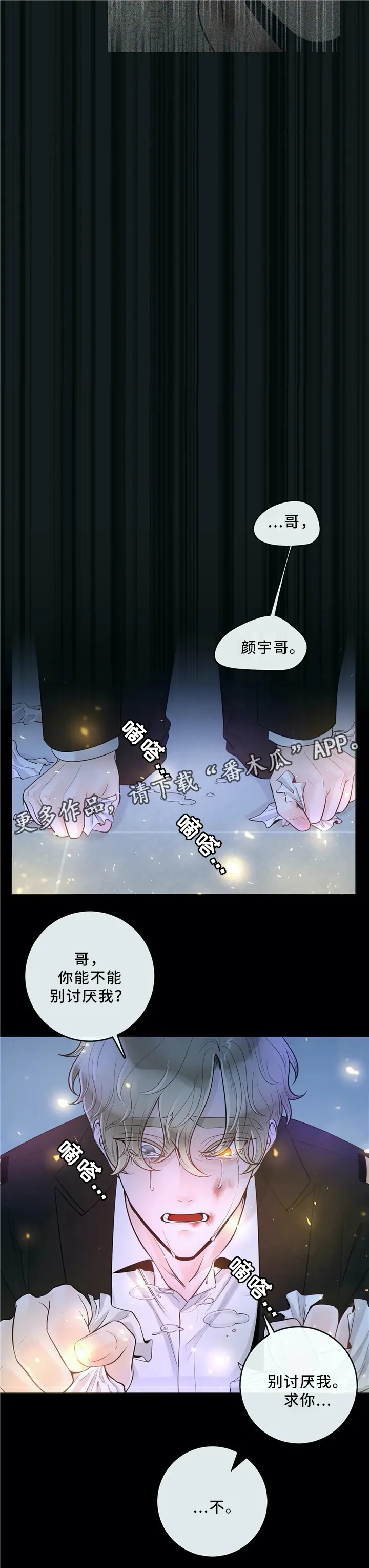 伙伴关系漫画漫画,第65章：不要后悔9图