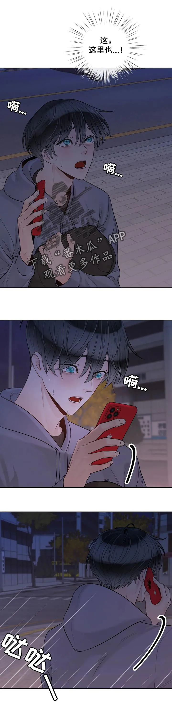 合约期是指什么漫画,第93章：【第二季】伤心4图
